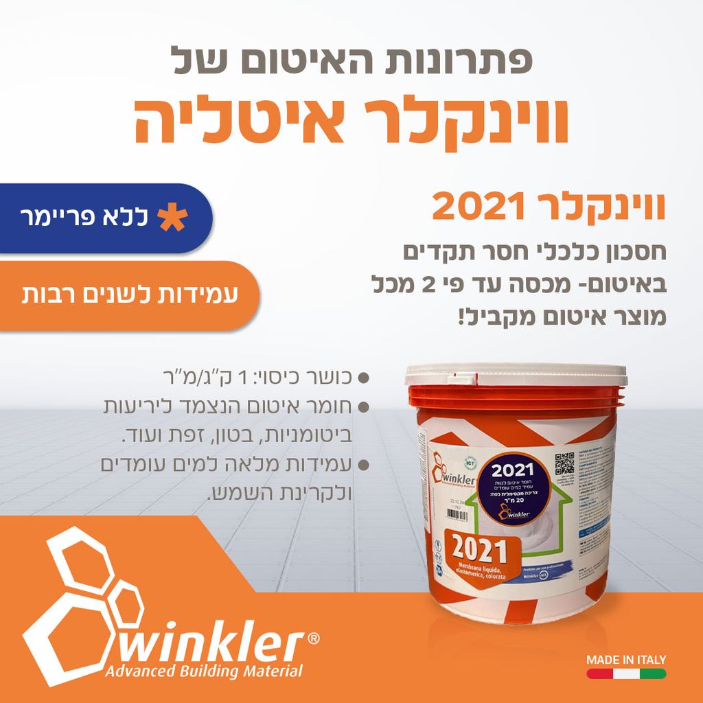 ווינקלר ישראל חומר האיטום ווינקלר 2021