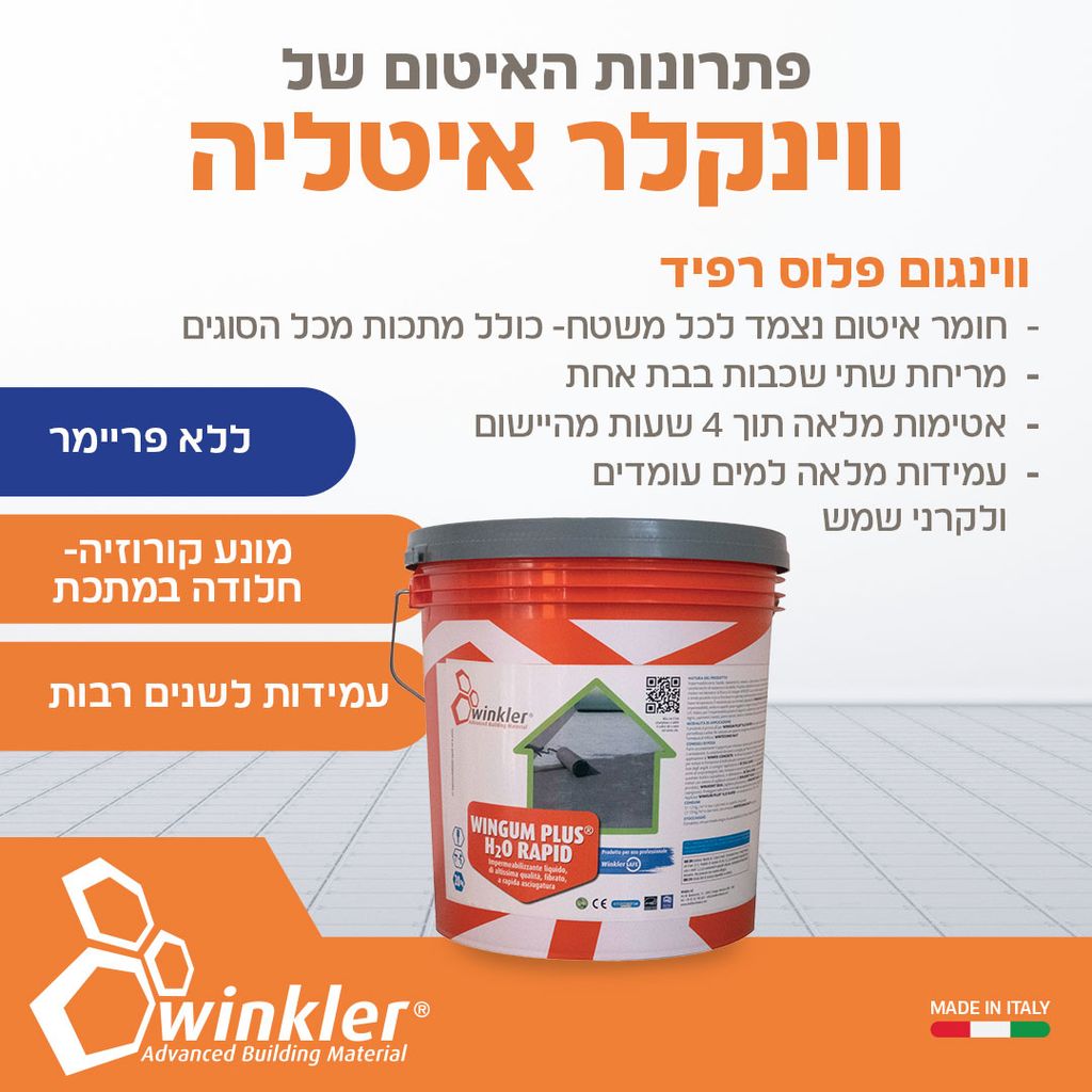 ווינקלר ישראל חומר האיטום ווינגום פלוס רפיד