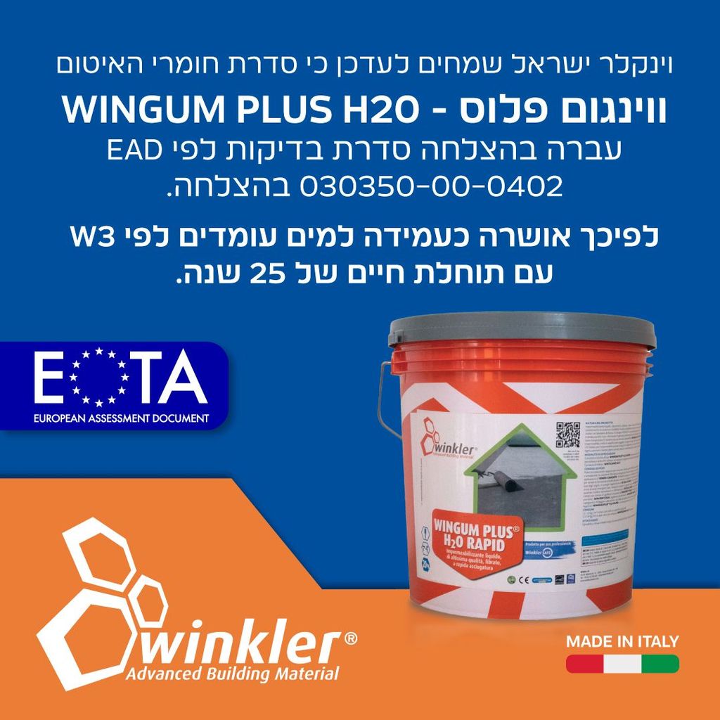 ווינקלר ישראל, EOTA, WINKLERCHIMICA חומר האיטום ווינגום רפיד עמד במבחני עמידות ל- 25 שנה