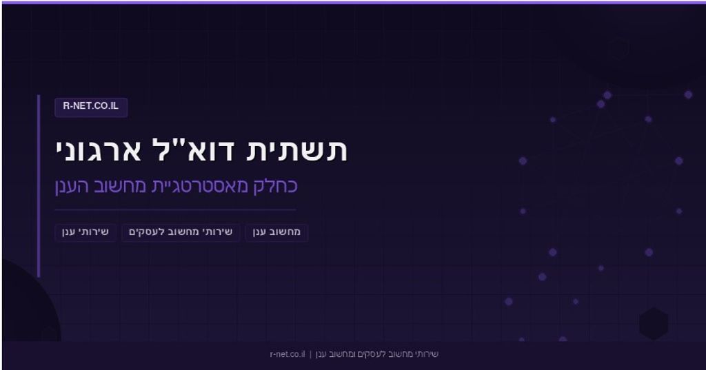 R-net.co.il